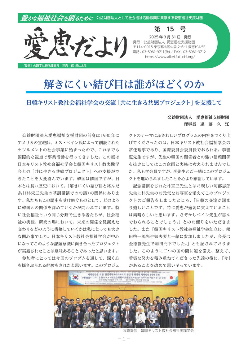 愛恵だより15号