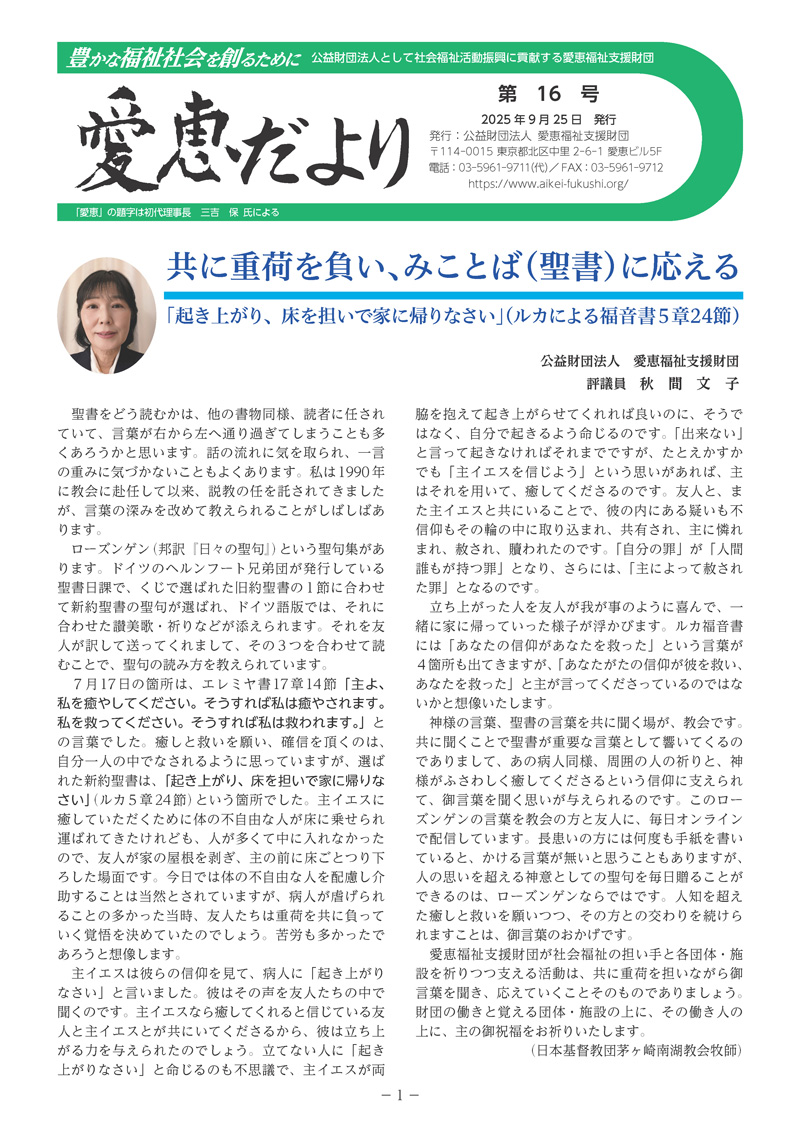 愛恵だより16号
