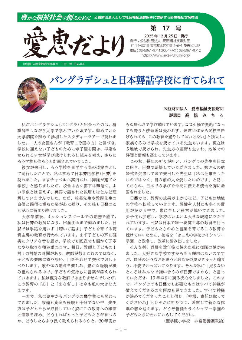 愛恵だより17号